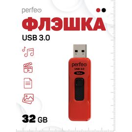  Флешка Perfeo USB 3.0 32GB S05 красная 