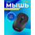  Беспроводная мышь Perfeo, оптич. "LEVEL", 4 кн, DPI 800-1600, USB, чёрн. 