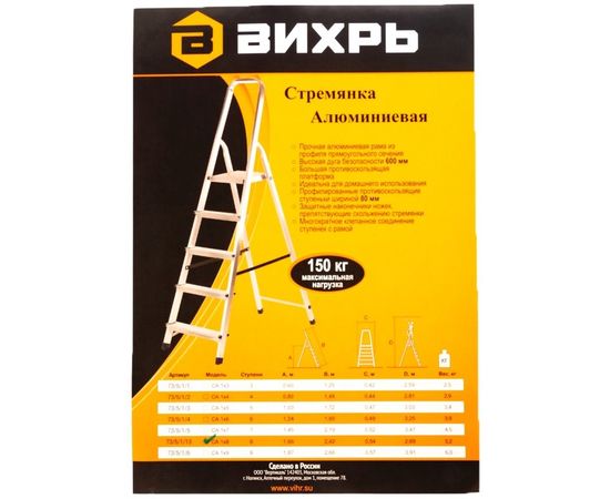  Стремянка ВИХРЬ СА 1х8 
