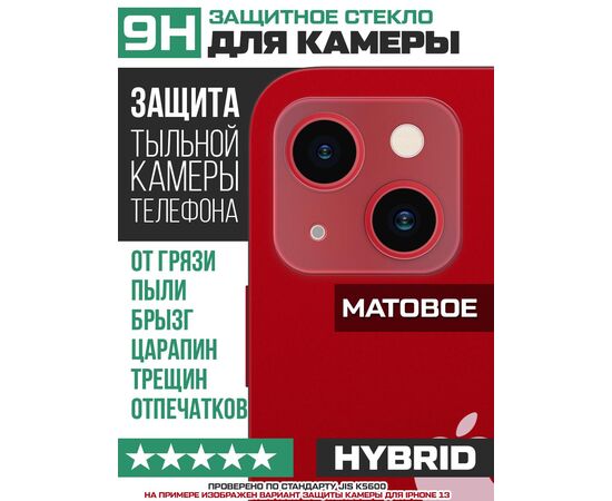  Стекло защитное гибридное МАТОВОЕ Krutoff для камеры OnePlus 8T (2 шт.) 