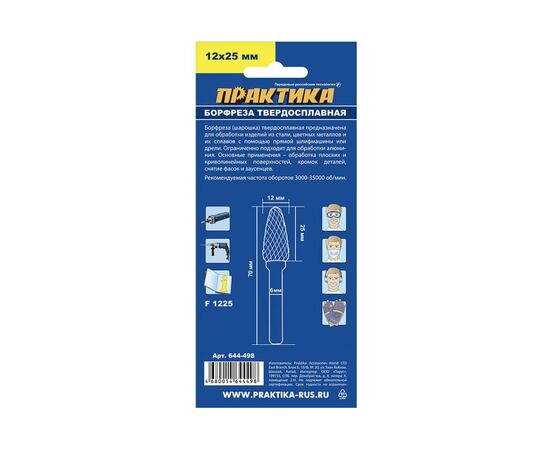  Борфреза твердосплавная Практика тип F параболическая (644-498) 12 х 25 мм, хвостовик 6 мм 