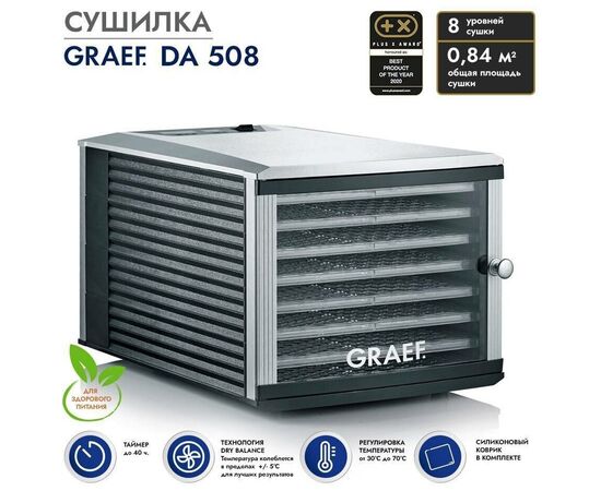  Сушилка для овощей и фруктов GRAEF DA 508 schwarz 