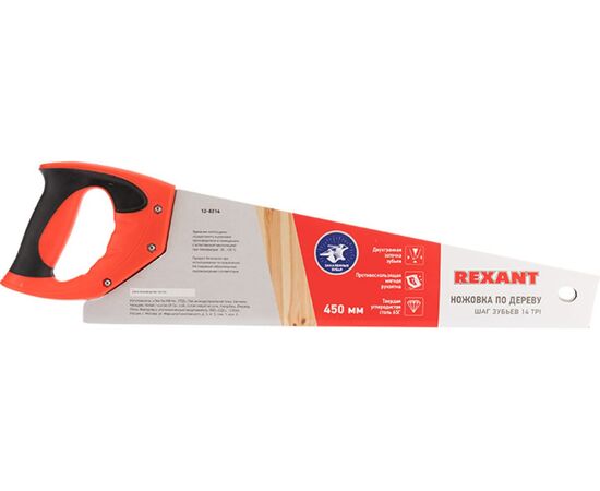  Ножовка по дереву REXANT Зубец (12-8214) 450 мм, 7-8 TPI, каленый зуб 2D, двухкомпонентная рукоятка 