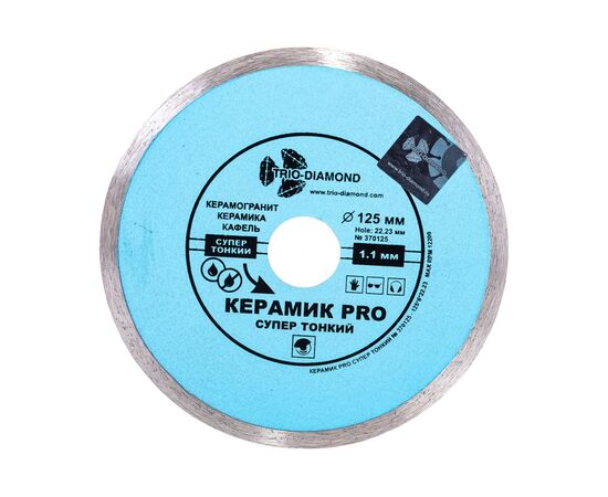  Диск алмазный отрезной TRIO-DIAMOND Сплошной Керамик Pro 370125 125x22,23 супер тонкий 