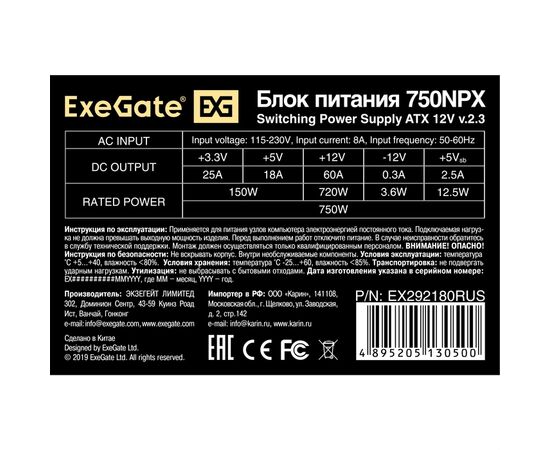  Блок питания ExeGate 750NPX EX292180RUS 750W (ATX, 12cm fan, 24pin, 2x(4+4)pin, PCIe, 3xSATA, 2xIDE, FDD, black) 