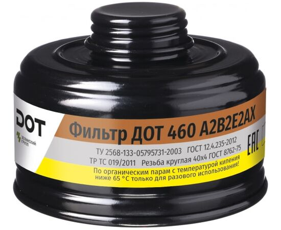  Фильтр противогазовый ДОТ 460 А2В2Е2АХ 102-011-0007 