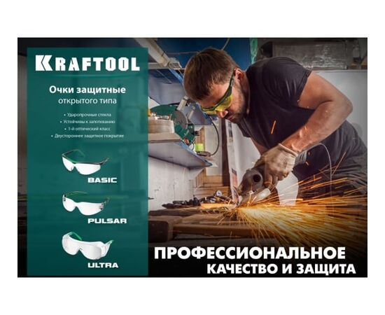  Очки защитные Kraftool Basic 110317 прозрачные 