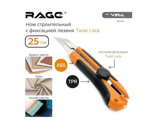  Нож Vira 831401 25мм 2-компонентная рукоятка Twist-lock 