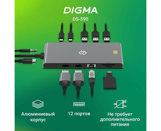  Стыковочная станция Digma DS-590 