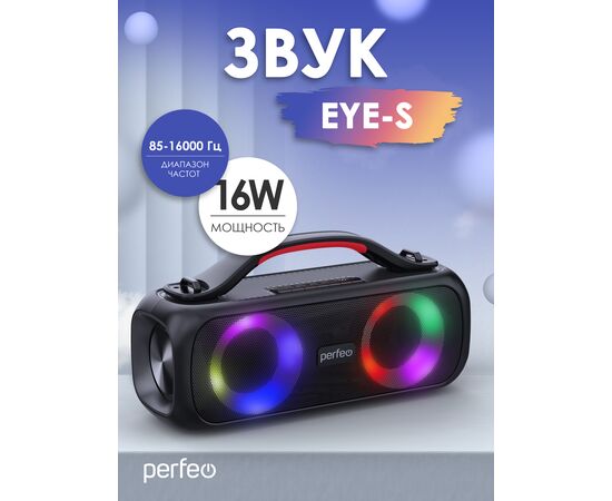  Perfeo Bluetooth-колонка "EYE-S" 16W, MP3 USB, AUX, FM, VA, HF, TWS черная 