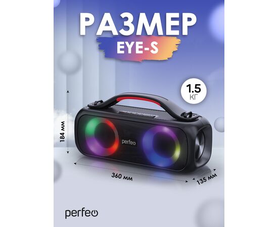  Perfeo Bluetooth-колонка "EYE-S" 16W, MP3 USB, AUX, FM, VA, HF, TWS черная 