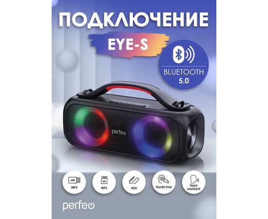 Perfeo Bluetooth-колонка "EYE-S" 16W, MP3 USB, AUX, FM, VA, HF, TWS черная 