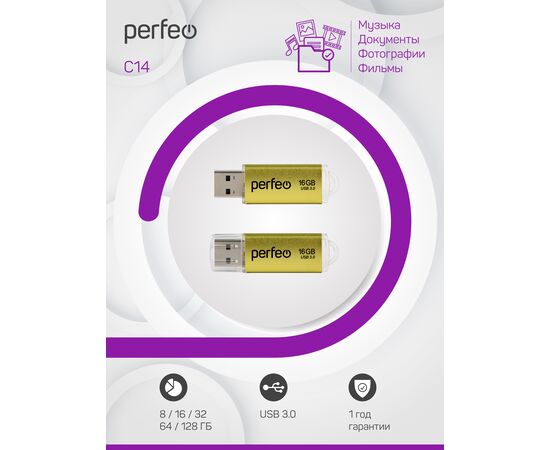  Флешка Perfeo USB 3.0 16GB C14 Золотая Метал. корпус 