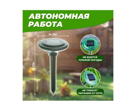  Отпугиватель кротов REXANT 71-0007 ультразвуковой на солнечной батарее R30 