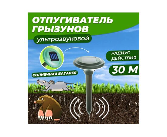  Отпугиватель кротов REXANT 71-0007 ультразвуковой на солнечной батарее R30 