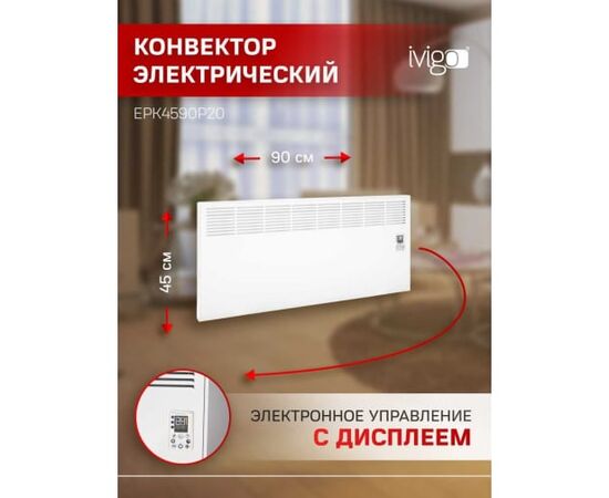  Электрический конвектор iVigo EPK4590P20 WI-FI 