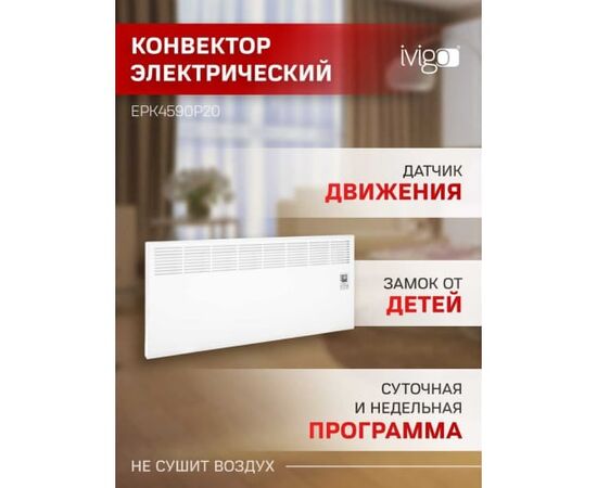  Электрический конвектор iVigo EPK4590P20 WI-FI 