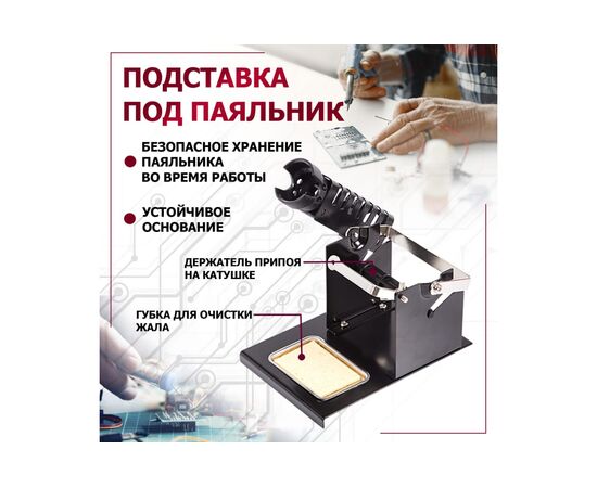  Подставка под паяльник REXANT (12-0316) (ZD-10S) 