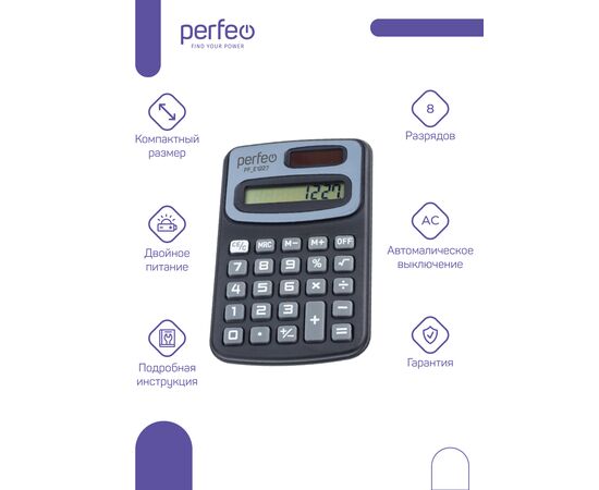  Карманный калькулятор  Perfeo  PF_Е1227, 8-разр., черный 