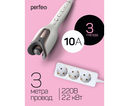  Сетевой удлинитель с заземлением Perfeo "POWERMATE", 3,0м, 3 розетки, белый (PF-PE-3/3,0-W) 