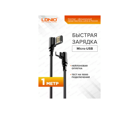  LDNIO LS421/ USB кабель Micro/ 1m/ 2.4A/ медь: 86 жил/ Угловой коннектор/ Нейлоновая оплетка/ Gray 
