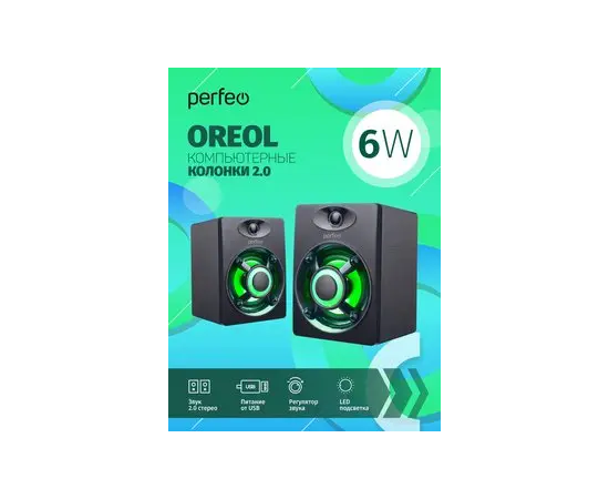  Колонки Perfeo"OREOL", 2.0, мощность 2х3 Вт, LED подсветка 7 цв.,  цвет чёрный, USB 