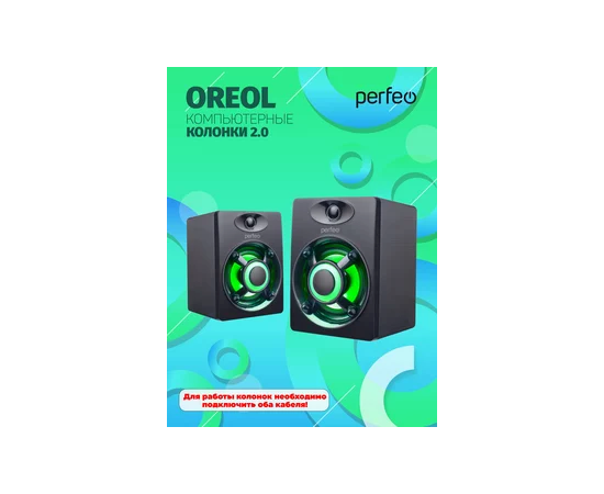  Колонки Perfeo"OREOL", 2.0, мощность 2х3 Вт, LED подсветка 7 цв.,  цвет чёрный, USB 