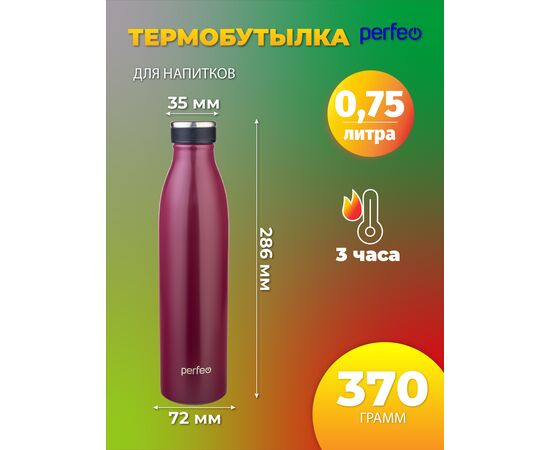  PERFEO Термобутылка для напитков, объем 0,75 л., т/красный (PF_E1378) 