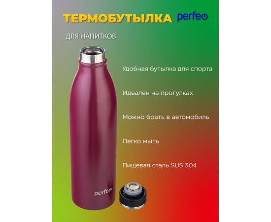  PERFEO Термобутылка для напитков, объем 0,75 л., т/красный (PF_E1378) 