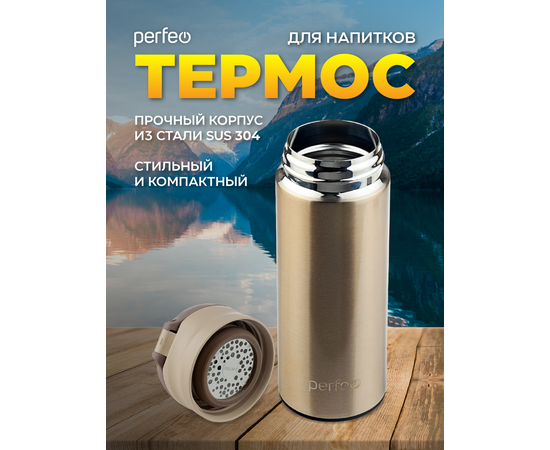  PERFEO Термос для напитков с крышкой-поилкой, ситечком, объем 0,35 л., золото (PF_C3717) 