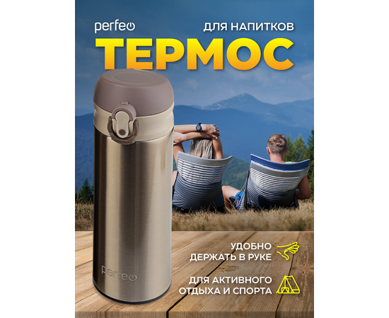  PERFEO Термос для напитков с крышкой-поилкой, ситечком, объем 0,35 л., золото (PF_C3717) 