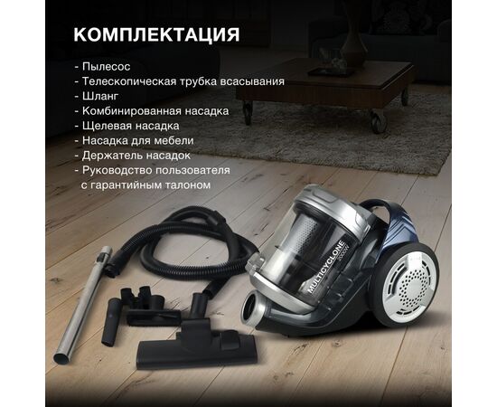  Пылесос Hyundai HYV-C2575 серебристый/темно-синий 