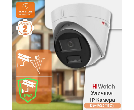  IP-камера HIWATCH DS-I453M(C)(2.8MM) белый 