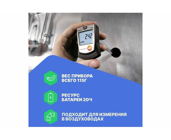  Термоанемометр Testo 405-V100000002420 (0560 4053) стик-класса 