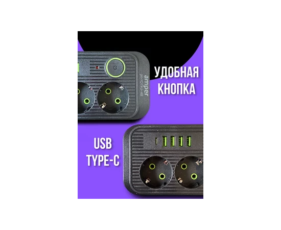  Amper сетевой удлинитель, 2,0м, 3 розетки, 3*0,75мм, 10А, 2500 Вт, 4usb, 1Type-C, черный. 