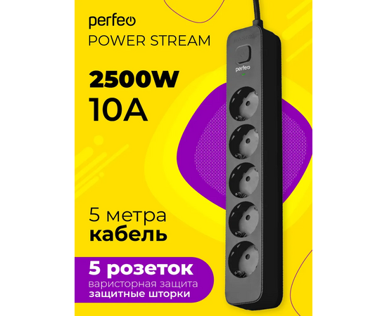  Сетевой фильт Perfeoр "POWER STREAM", 2500W, 5,0м, 5 розеток, черный. 
