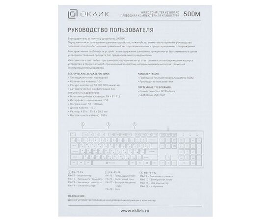  Клавиатура Oklick 500M белый USB slim Multimedia 