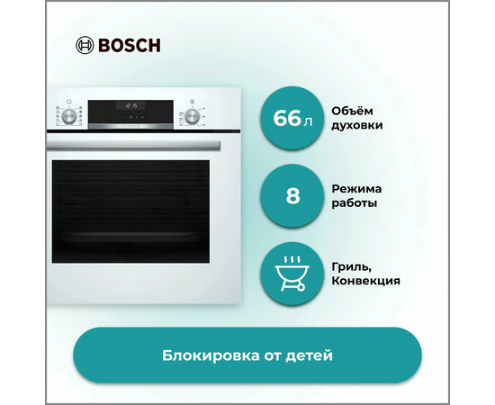  Духовой шкаф BOSCH HBJ558YW3Q 