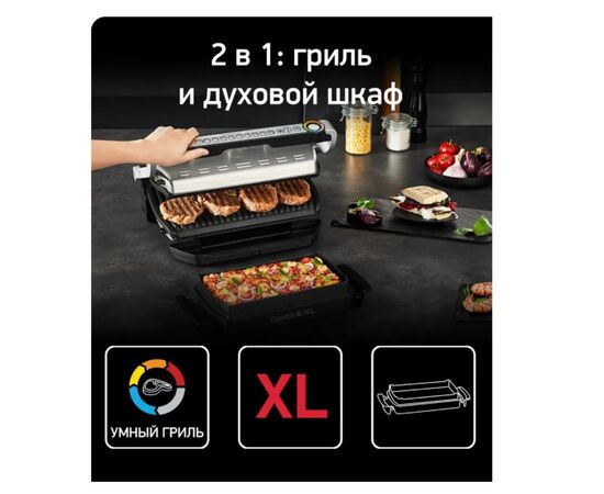  Электрогриль Tefal Optigrill+ XL GC724D12 
