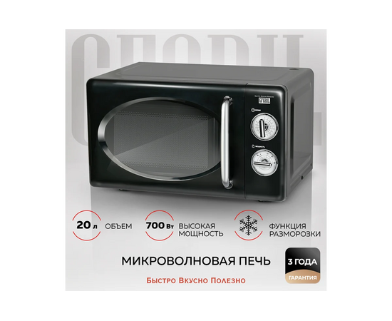  Микроволновая печь GFgril GF-MWO203, 700Вт, 20л, черный 
