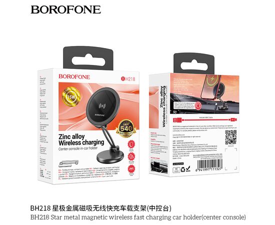  Автомобильный держатель BOROFONE BH218 Star metal magnetic wireless fast charging (center console) metal gray 
