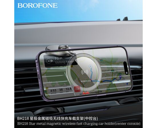  Автомобильный держатель BOROFONE BH218 Star metal magnetic wireless fast charging (center console) metal gray 