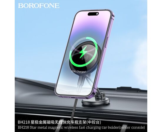  Автомобильный держатель BOROFONE BH218 Star metal magnetic wireless fast charging (center console) metal gray 