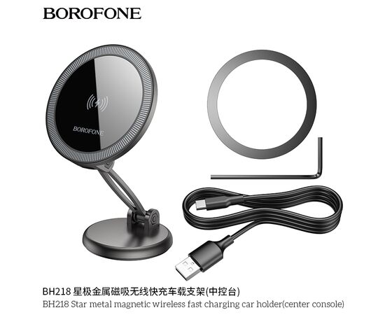  Автомобильный держатель BOROFONE BH218 Star metal magnetic wireless fast charging (center console) metal gray 