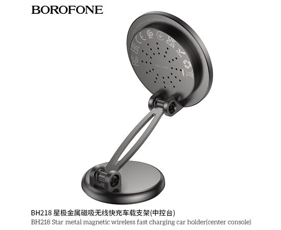  Автомобильный держатель BOROFONE BH218 Star metal magnetic wireless fast charging (center console) metal gray 