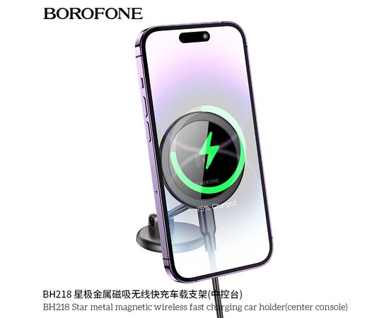  Автомобильный держатель BOROFONE BH218 Star metal magnetic wireless fast charging (center console) metal gray 