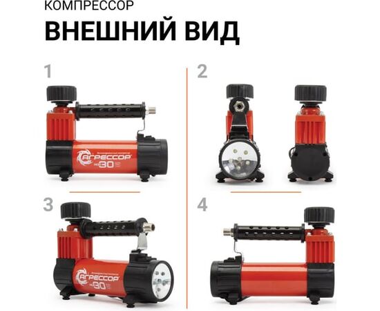  Автомобильный компрессор Агрессор AGR-30L 30л/мин шланг 1м 