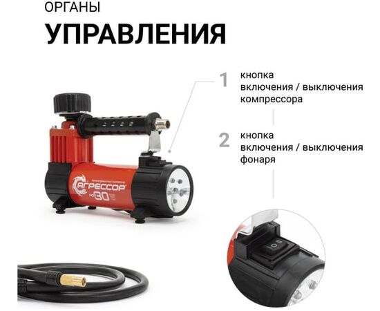  Автомобильный компрессор Агрессор AGR-30L 30л/мин шланг 1м 