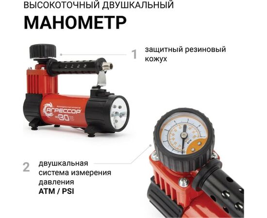  Автомобильный компрессор Агрессор AGR-30L 30л/мин шланг 1м 