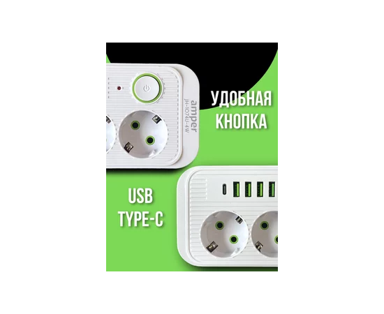  Amper сетевой удлинитель, 4,0м, 3 розетки, 3*0,75мм, 10А, 2500 Вт, 4usb, 1Type-C, белый. 